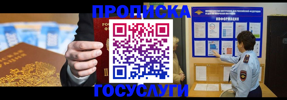 прописка 2025 в Заинске