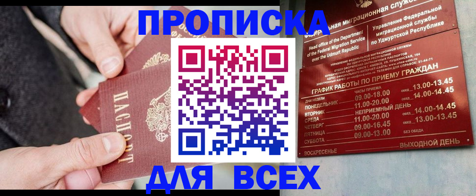 прописка поиск в Заинске